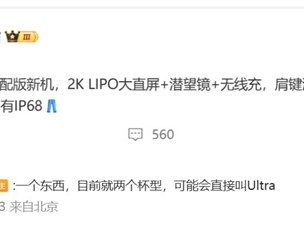iQOO 15 Ultra首曝：首款骁龙8 Elite 2 Ultra旗舰 ！