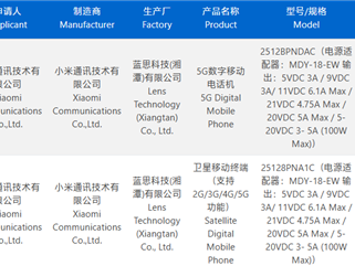 元旦前登场！小米17 Ultra通过认证：顶配支持北斗+天通双卫星 !
