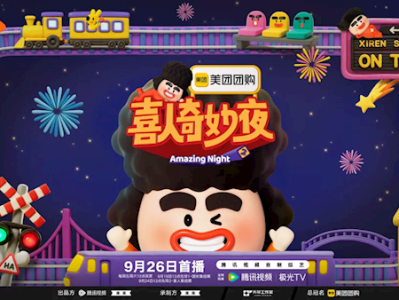 最佳综艺节目！《喜人奇妙夜2》今天开播 !