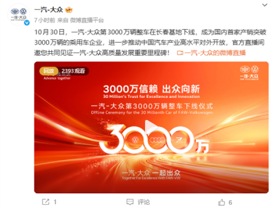 一汽大众第3000万辆整车正式下线！一辆奥迪A5L领航版 ！