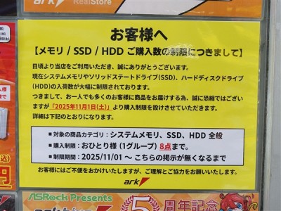 涨价超100%！日本开始全面限购内存、SSD、机械硬盘：一点不让多买 ！
