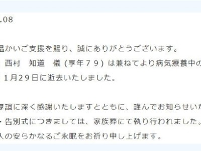 经典动漫《灌篮高手》安西教练声优离世：享年79岁 ！