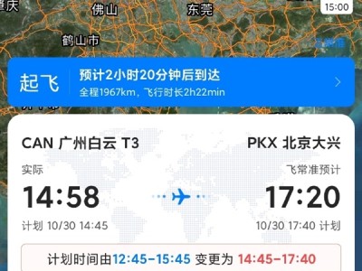 广州白云机场T3航站楼正式启用 国产大飞机C919执飞首个航班 !