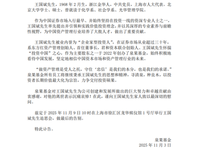 泉果基金创始人王国斌突然去世 年仅57岁 曾被评上海十大杰出青年 ！