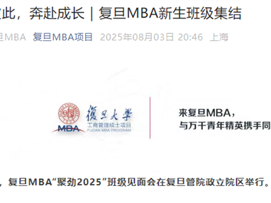 751万粉丝网红迅猛龙正式入读复旦大学：非全日制MBA项目 !