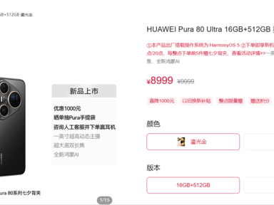 史上拍照最好手机！华为Pura 80 Ultra官方降价：直降1000元 !