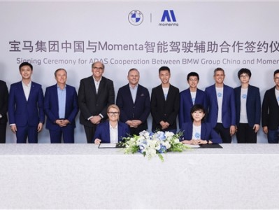 继奔驰、AUDI后 宝马官宣与Momenta合作开发中国专属辅助驾驶 !