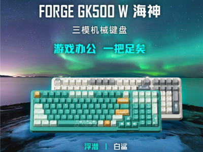 98%配列、红青轴可选！微星FORGE GK500 W暗夜键盘发布 ！