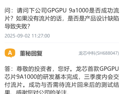 对标AMD RX 550！龙芯中科：首款GPGPU芯片9A1000三季度内交付流片 !
