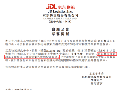 京东物流：招募全职骑手 参与京东外卖配送服务 ！