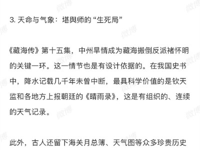 《藏海传》“营造““堪舆”都是啥 中国气象局在线科普来了 ！