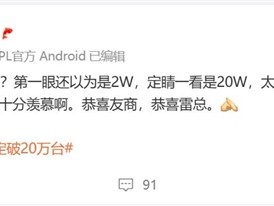 小米YU7 3分钟大定突破20万台：手机行业都十分羡慕 ！