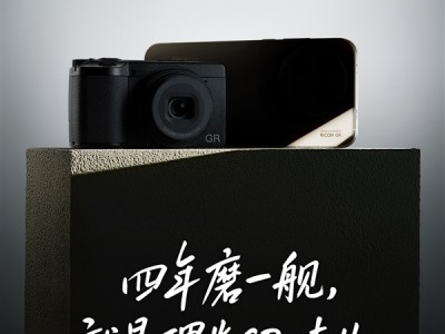 真我官宣与理光达成影像战略合作：四年深度共创打造真我GT8 Pro !