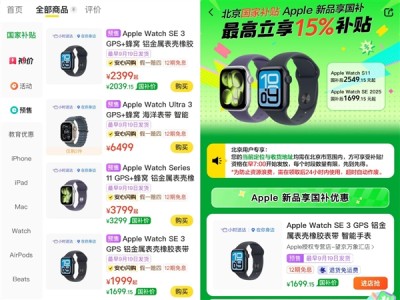 速抢！即时零售国补首度覆盖Apple新品 新款Apple Watch今日美团闪购预售 !