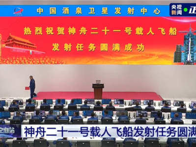 大红屏!神21发射圆满成功:准确进入预定轨道 !