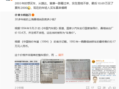 华为李小龙：2003年钱不够买车花了10.69万 现在买车真幸福 ！