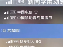 多用户吐槽手机信号栏被塞广告 中移动回应属实：苹果用户无忧 !