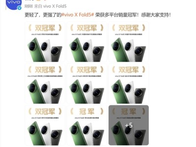 史上最轻大折叠！vivo X Fold5首销斩获多平台销量冠军 ！