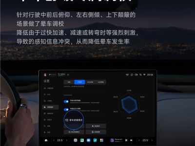 小米YU7首发晕车舒缓模式：加速像高铁、减速像油车 ！