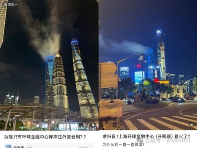 上海492米“开瓶器”顶端冒白烟 原因找到了 ！