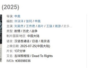 2025暑期档票房破55亿 《南京照相馆》成黑马 登暑期第一 !