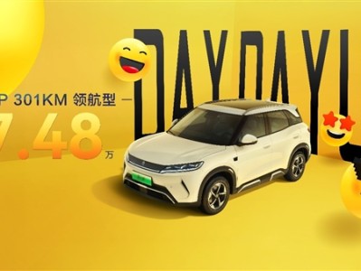 年轻人第一台小型纯电SUV！比亚迪元UP 301km领航型上市：7.48万元 !