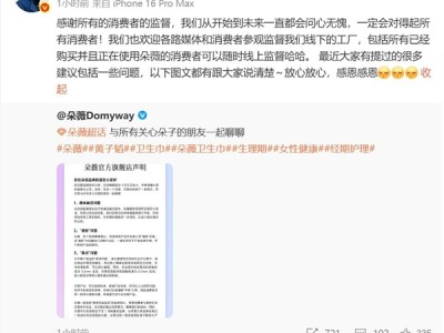 黄子韬卫生巾品牌回应异物问题：非有害物质 为消费者补发全新产品 ！