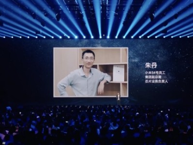 雷军介绍小米初创员工朱丹：带队攻克小米玄戒O1 !