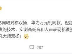 华为万元旗舰同款！REDMI K80至尊版塞入两颗1115同轴对称双扬 ！